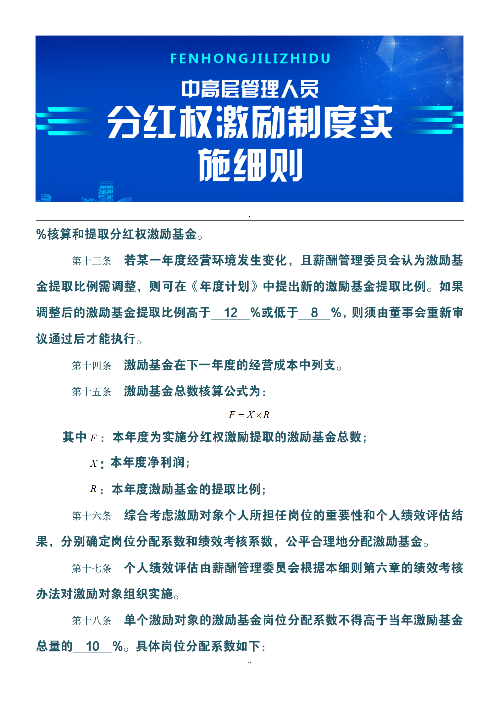 实有人口量化管理细则_部队量化管理细则表格