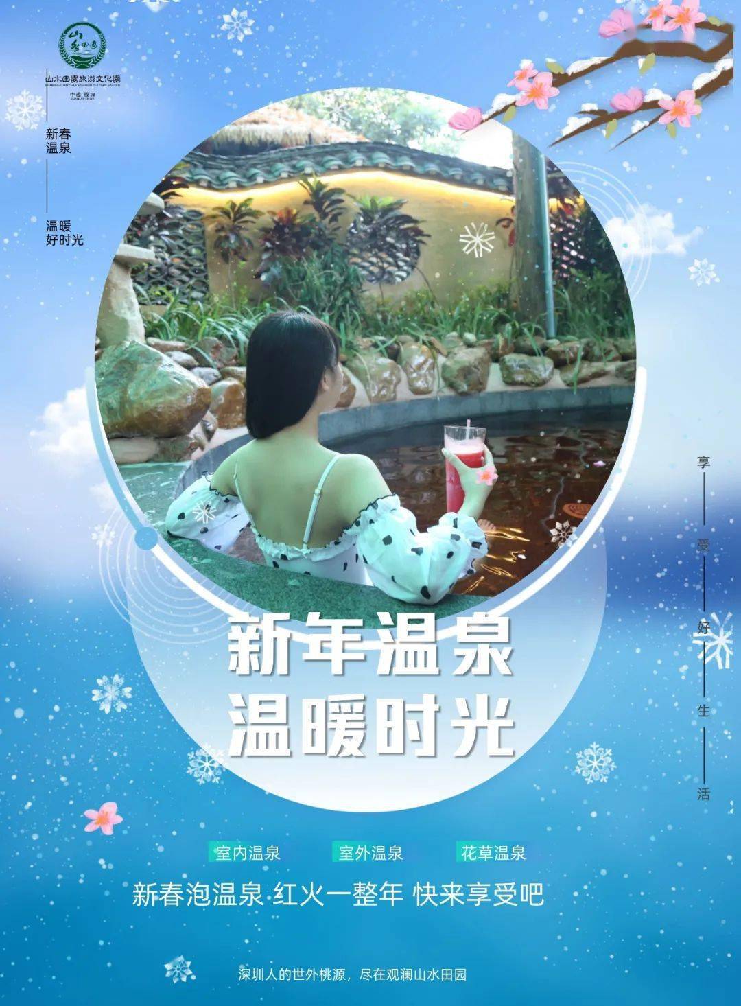 泡温泉过大年2000㎡放肆撒欢泡汤汗蒸溶洞温泉