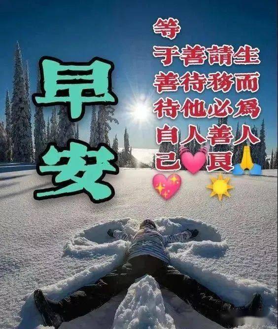 朋友的唯美暖心早上好祝福语2021新版早上好特漂亮祝福图片带字