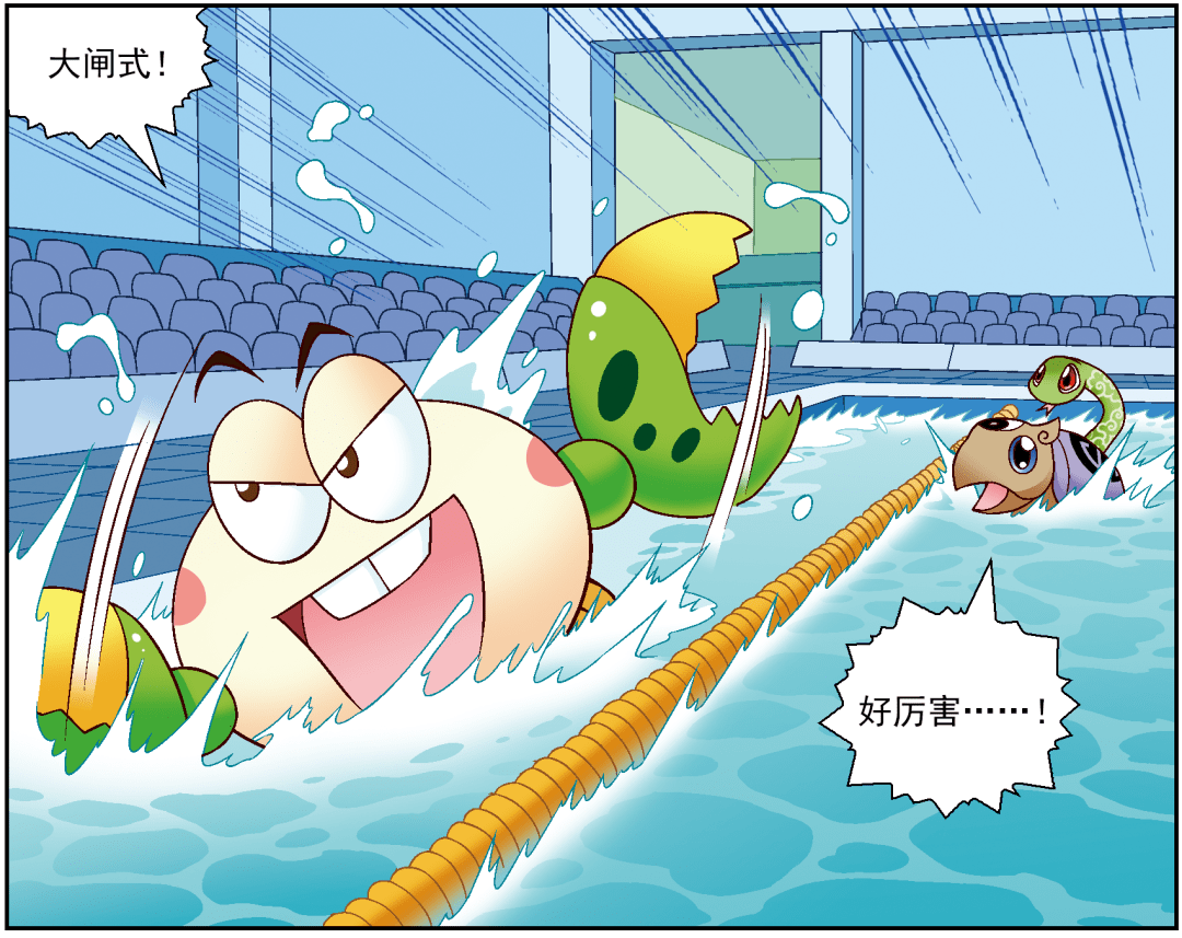 【神兽在哪里】硬邦邦游泳速度比慢吞吞快,可慢吞吞却获得了比赛的
