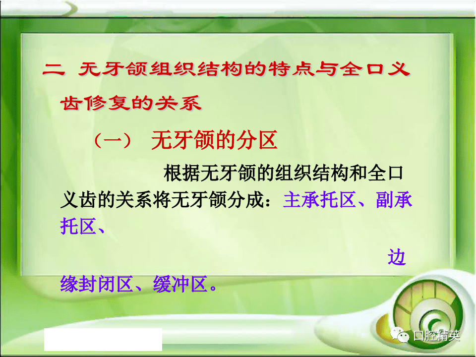 全口无牙颌解剖标志识别