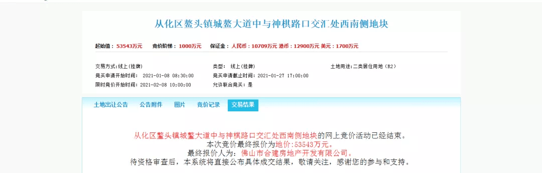 近4年最低 楼面价2411元 合景泰富斩获从化鳌头宅地 鳌头镇