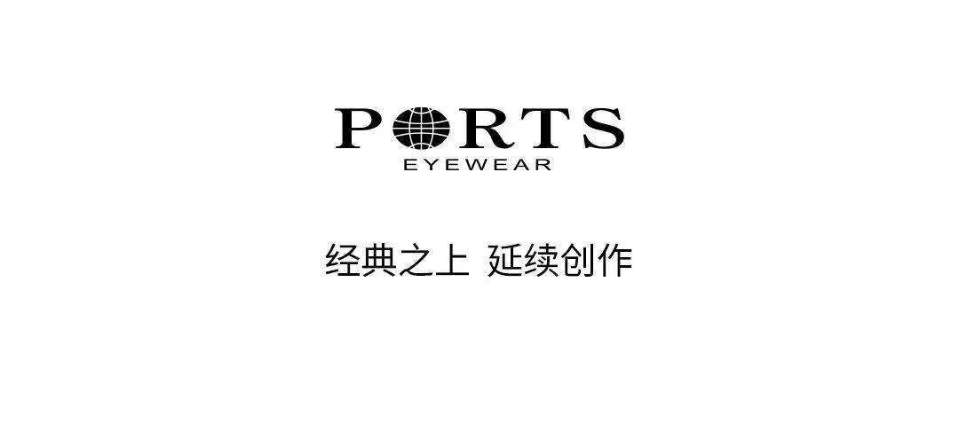 ports eyewear 经典之上 延续创作