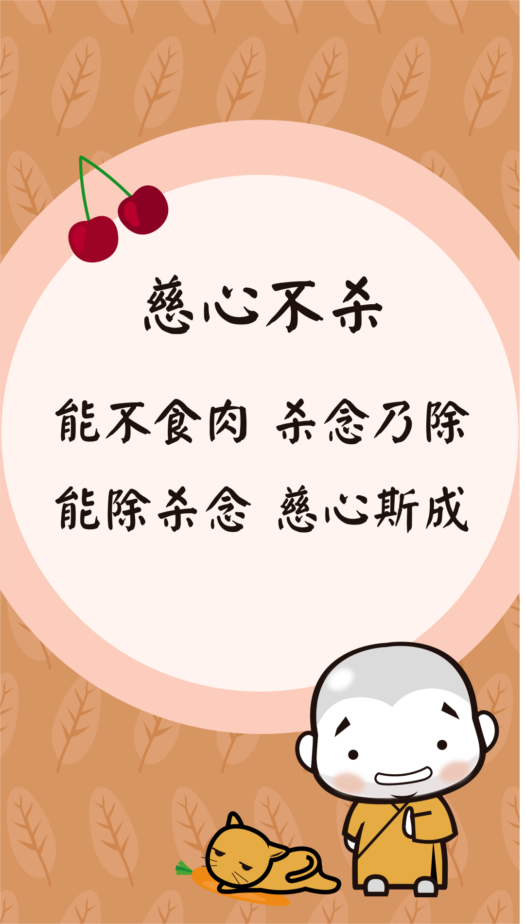 倡议!春节将至,慈心不杀,随缘食素