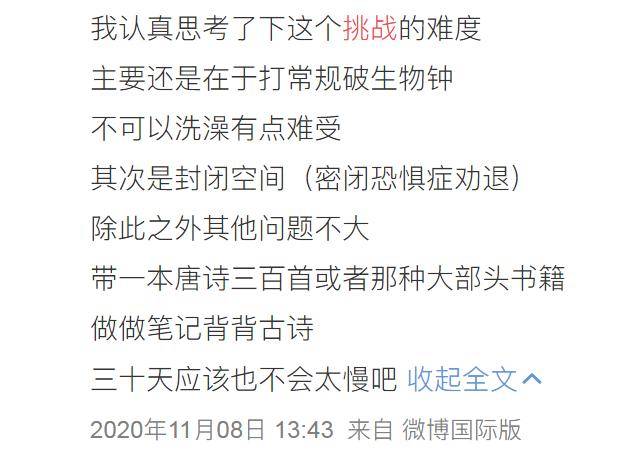 实验|禁闭挑战30天、奖金10万，这事你干不了