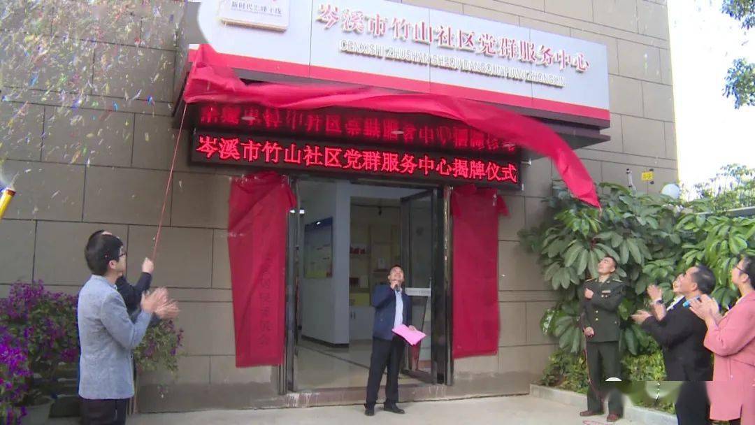 岑城镇8个新社区举行党群服务中心揭牌仪式