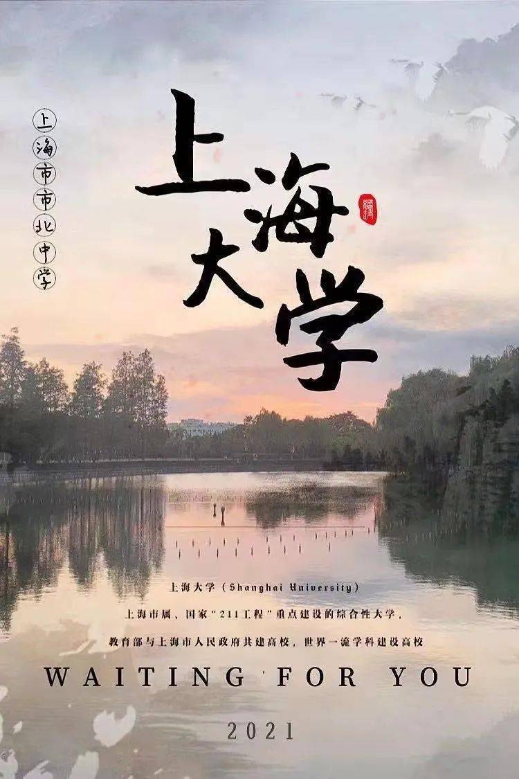 上海大学寒假回母校宣讲团风采一览一
