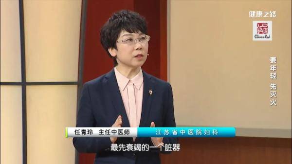 任青玲 主任中医师 江苏省中医院 妇科