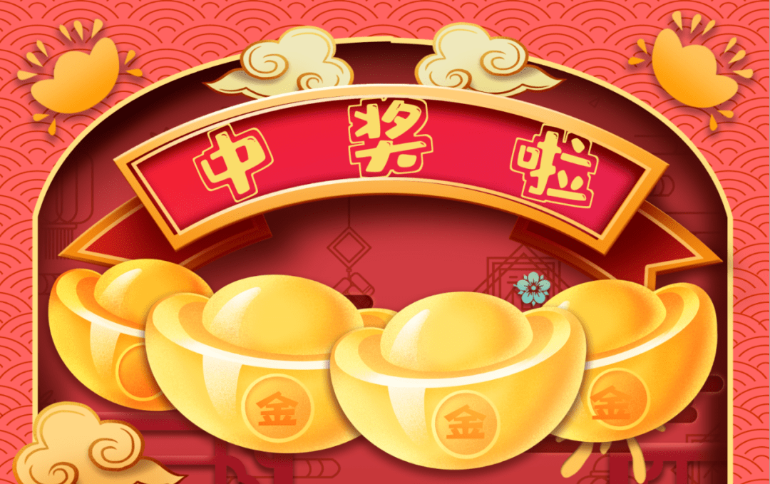 山东又中大奖啦!