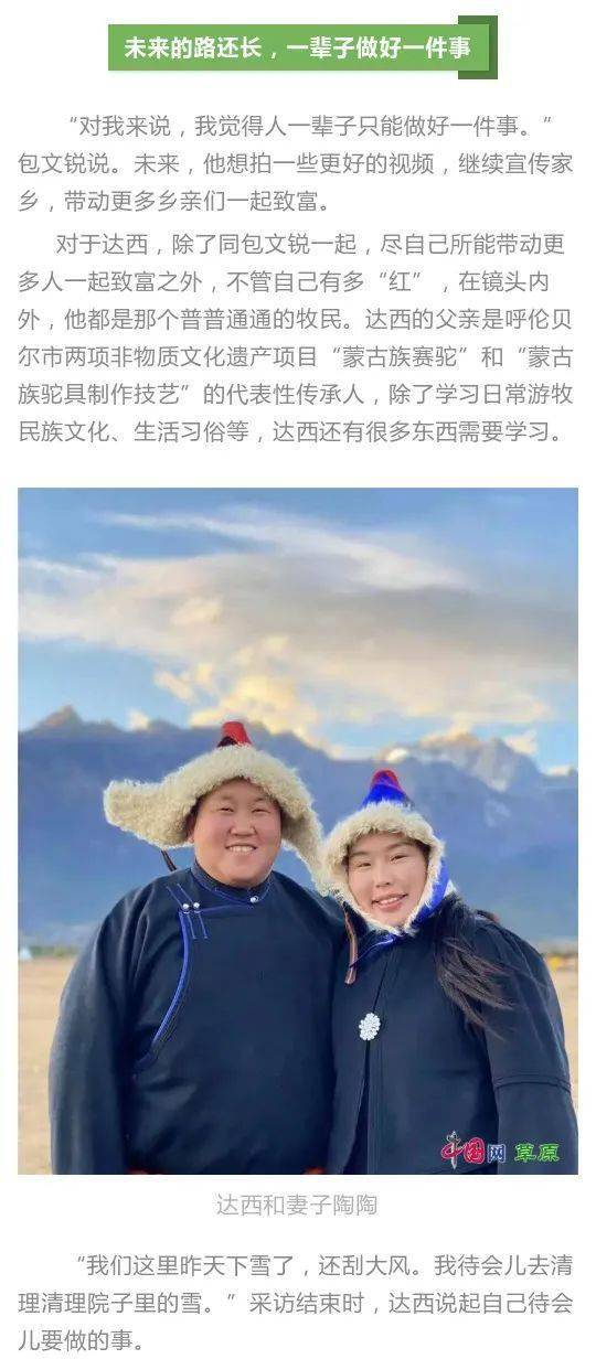 74红了的90后牧民达西和他的幕后小伙伴愿做家乡守梦人