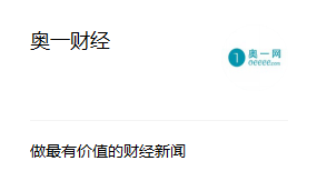 程序春|奥一一小步：轻型移动化，速打开手机看奥一