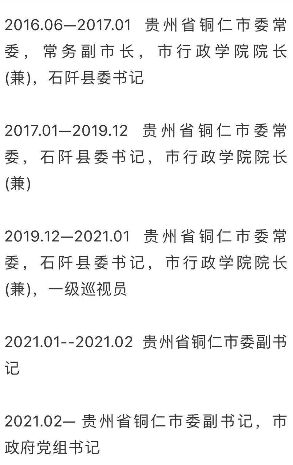 皮贵怀任铜仁市人民政府副市长,代理市长