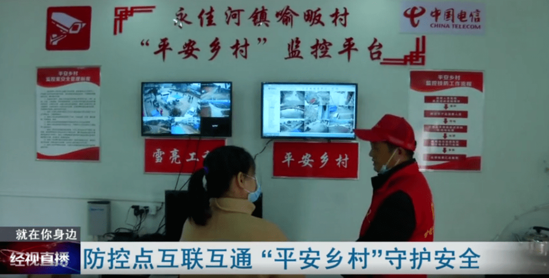 防控点互联互通平安乡村守护安全