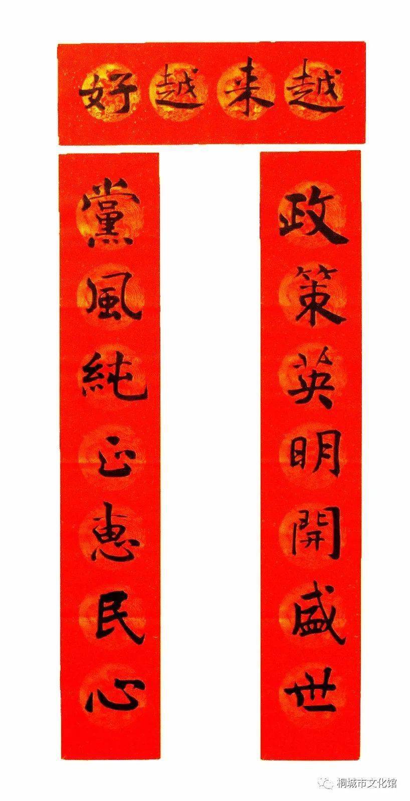 云上过大年春联颂党恩2021辛丑春联线上展览