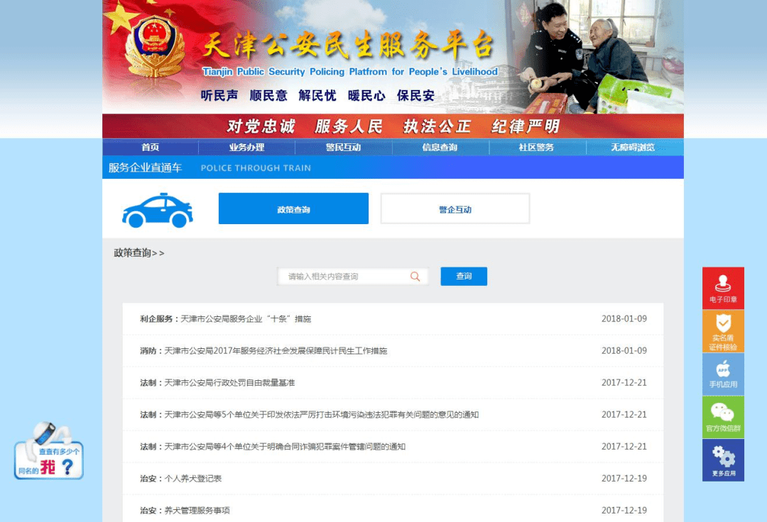 优化营商环境｜天津公安网上“服务企业直通车”正式上线啦！