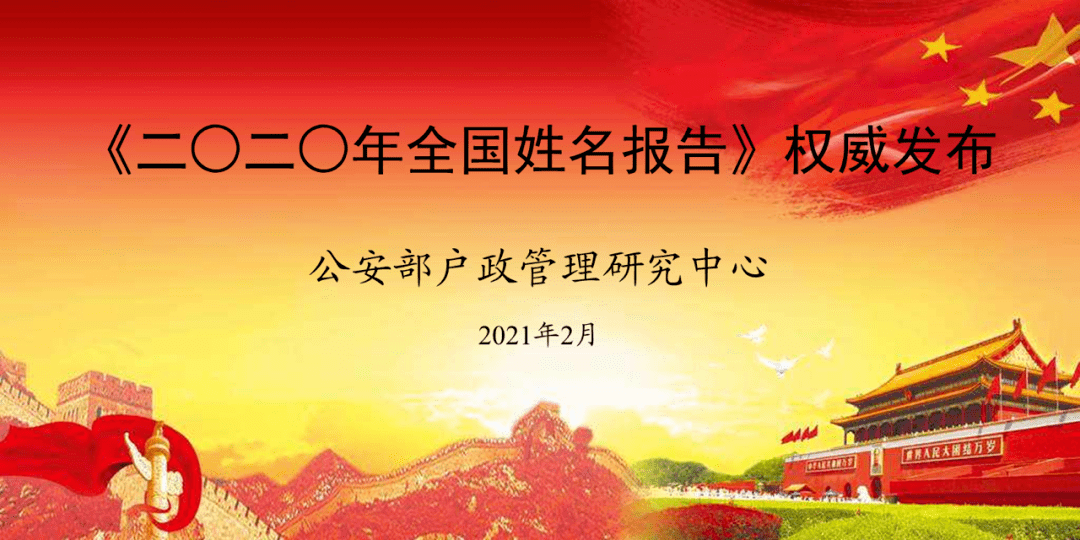 2020年人口最多的姓氏_2021年姓氏微信头像(2)