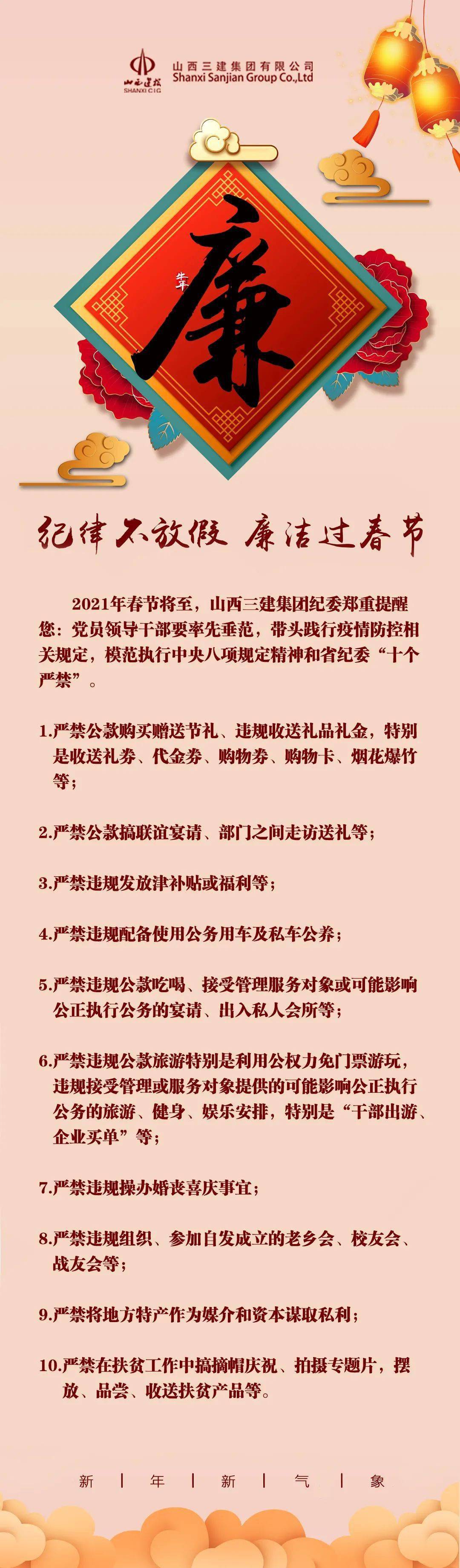 您有一份廉洁过节提醒,请查收!