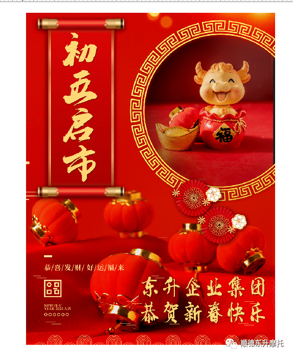 顺德东升摩托春节放假启市温馨提示