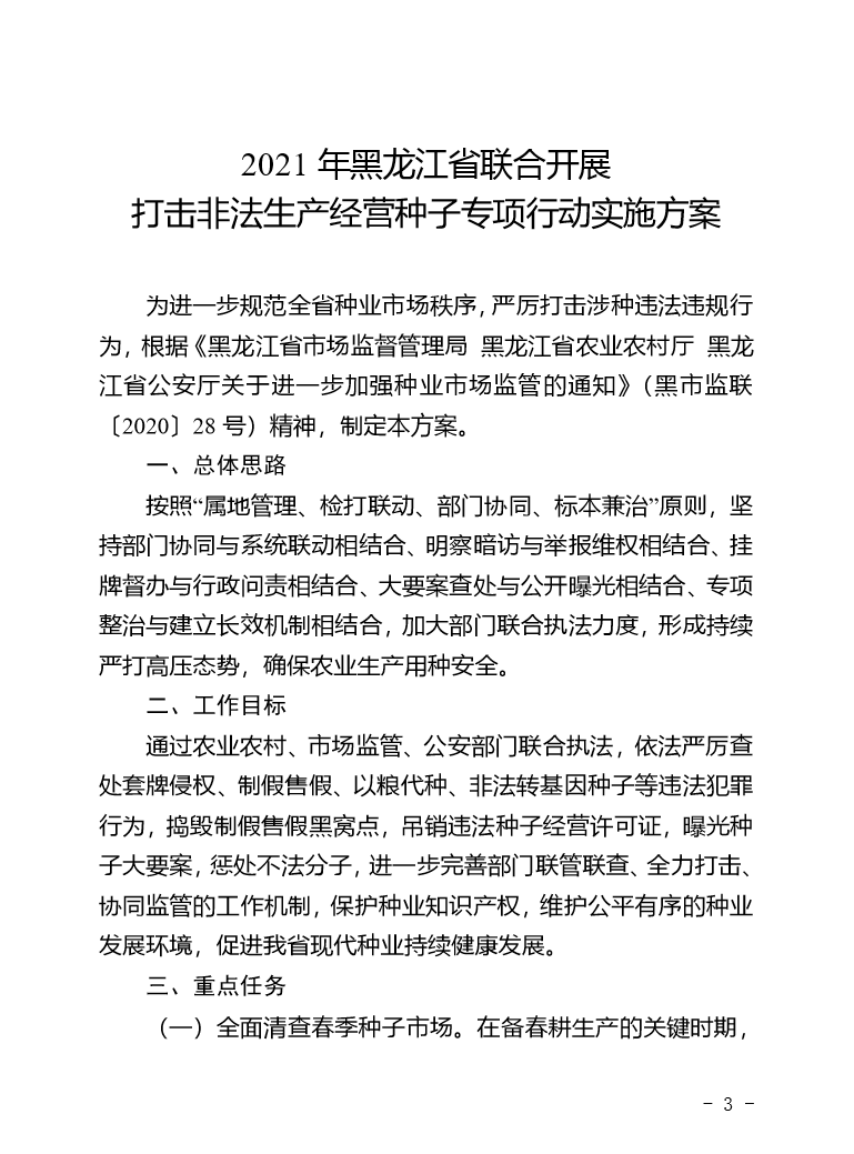 2021年黑龙江人口计划生育_黑龙江卫视2021年春晚