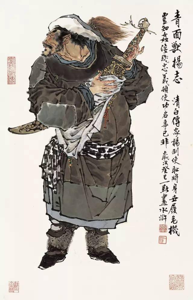 周一新水浒人物画十八帧