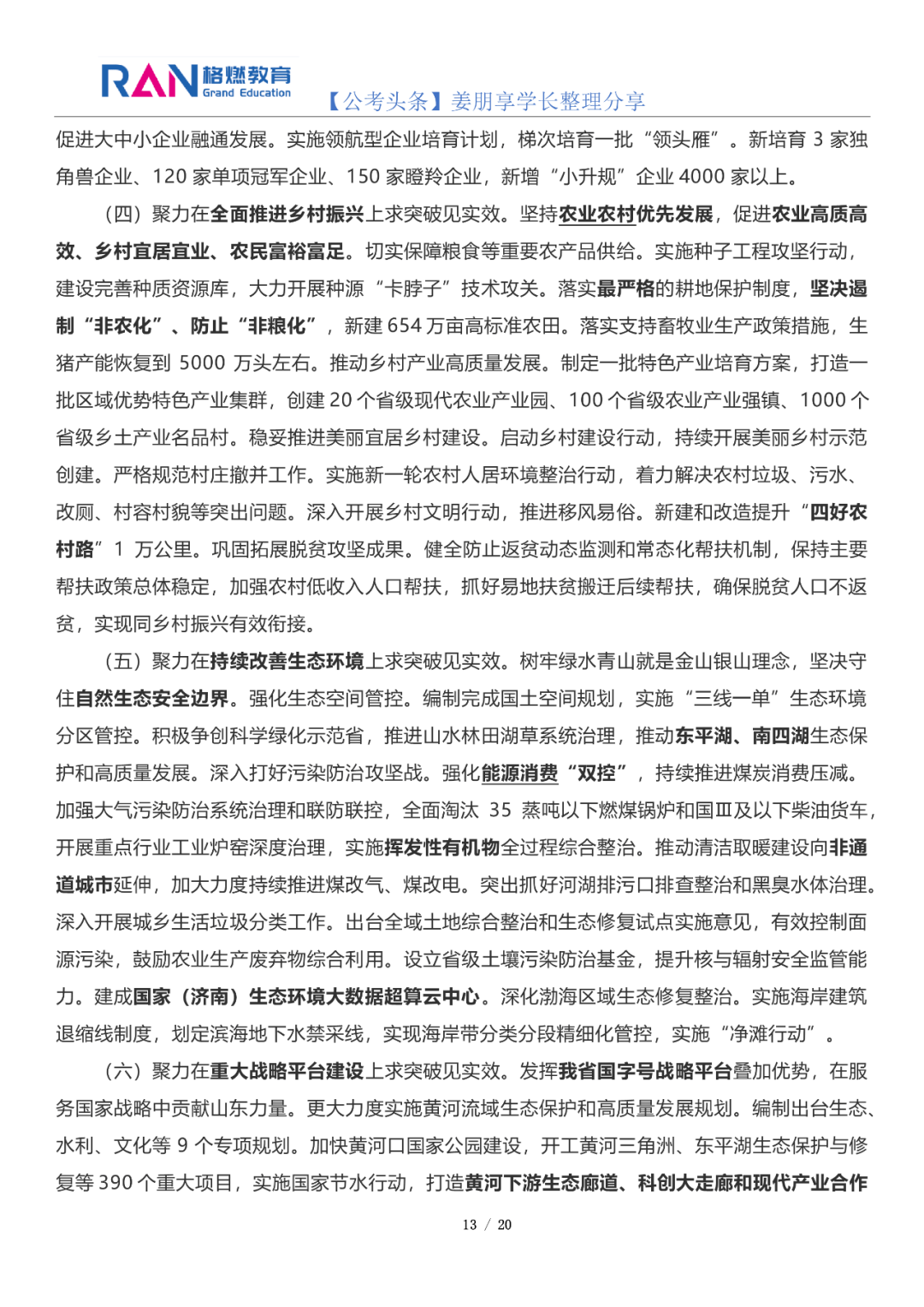 非卅人口_人口普查(2)