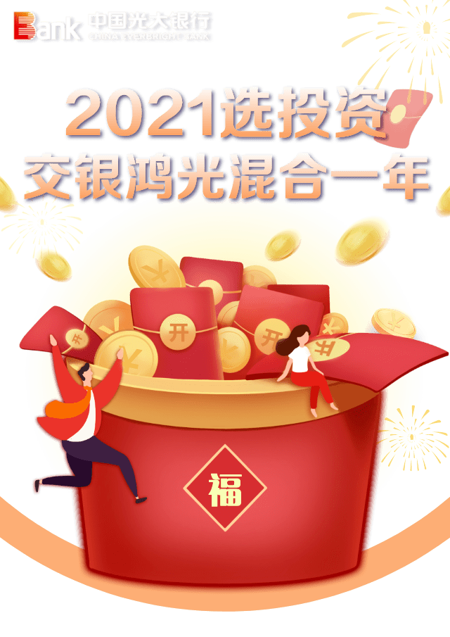 【产品】交通银行洪光基金,亮点是第一个知道的