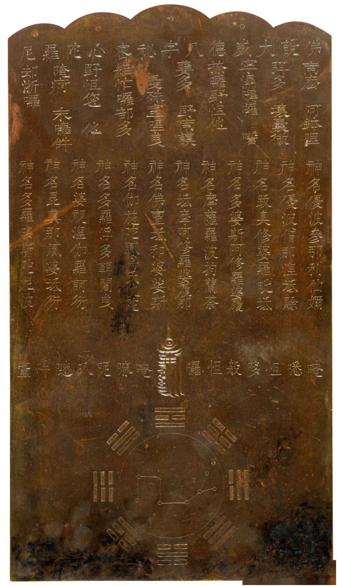 殿铜符板及五栱 清该符板铜质,上刻镇宅灵符,为守护宫室的古建镇物