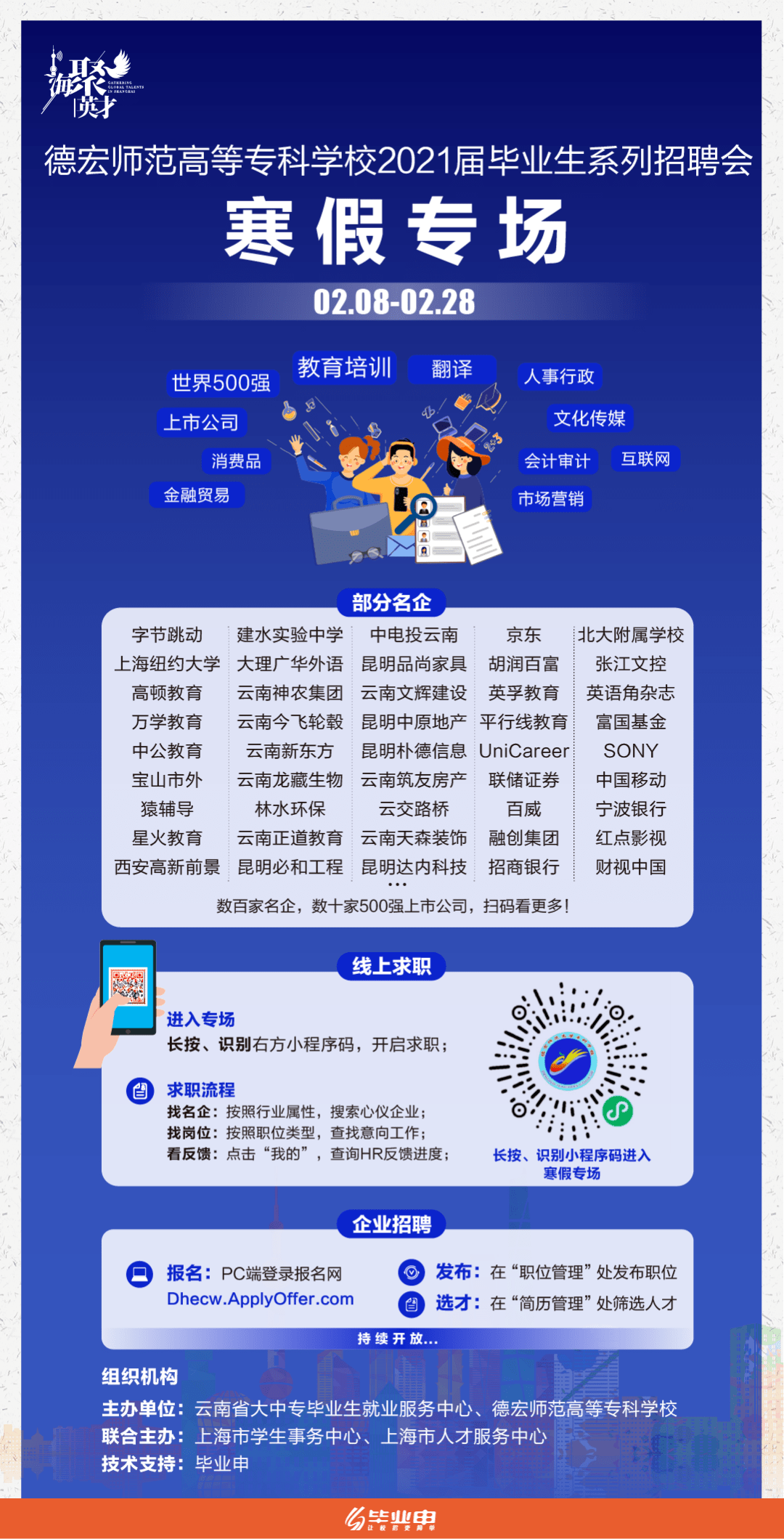 大专院校招聘_济南幼儿师范高等专科学校2019年公开招聘48名人员(3)