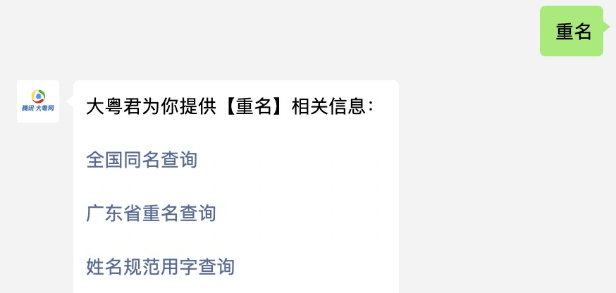 想要降低重名率 大粵君給大家支一招 可以按照以下操作 來查詢重名