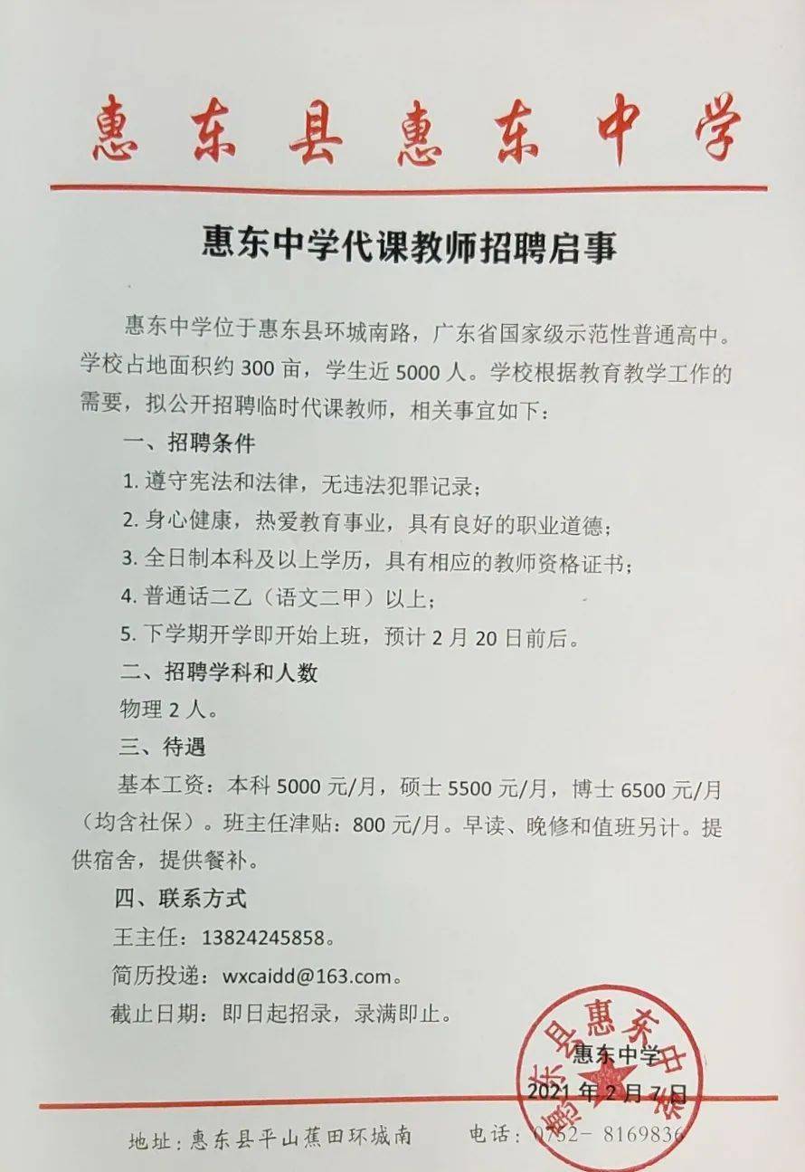 代课老师招聘信息_福建省代课教师招聘信息上哪儿看(4)