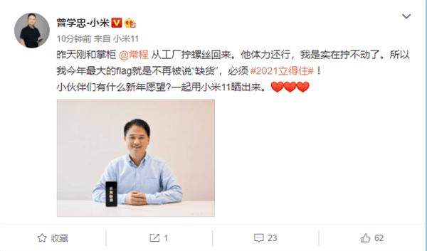 小米手机部总裁曾学忠立flag;不再被说“缺货”