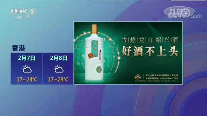 古越龍山紹興酒央視三大頻道亮相