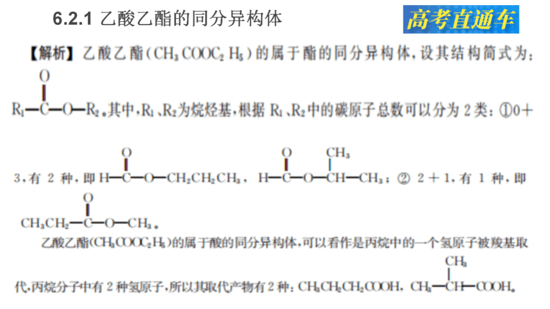 新高考专题20讲第9讲运用分类讨论法书写有机同分异构体