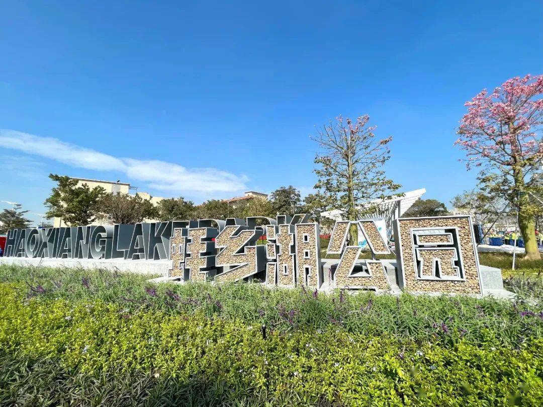 留深过年玩点新花样沙井蚝乡湖公园超多活动闹新春