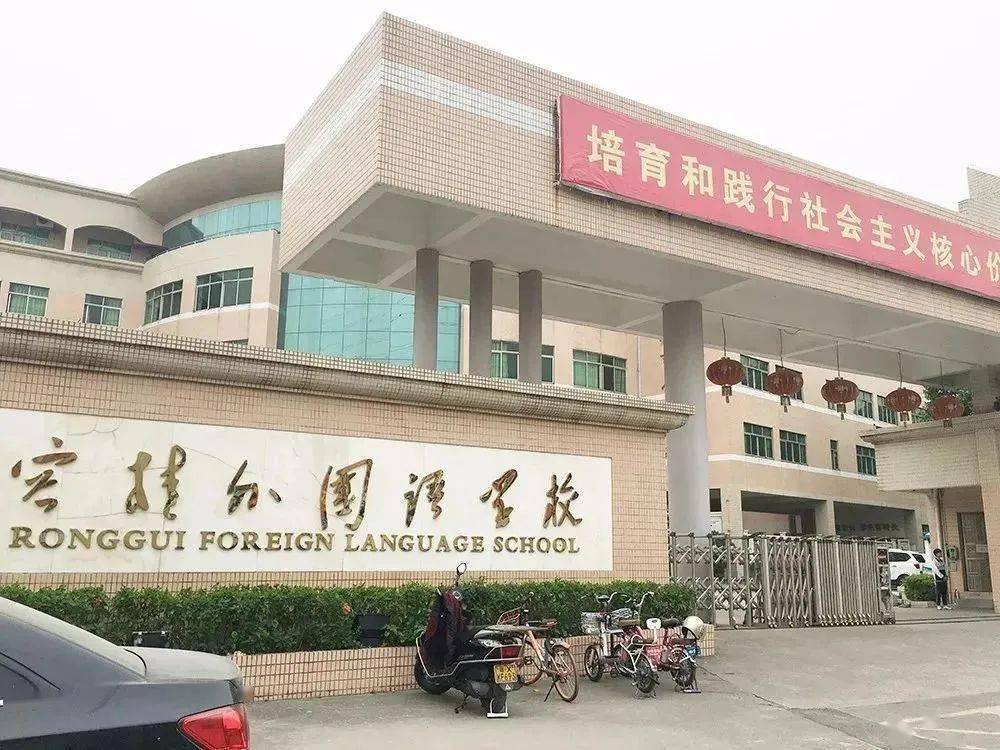 容桂外国语学校是广东省一级学校3,新容奇医院二级甲等医院新容奇医院