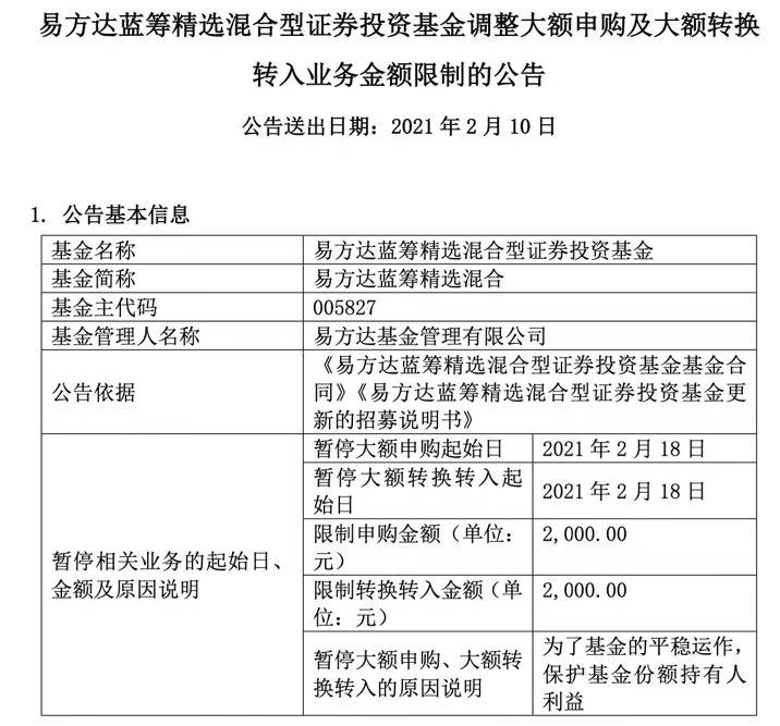张坤再次限制购买!e基金蓝筹选择再次将认购金额下调至2000元