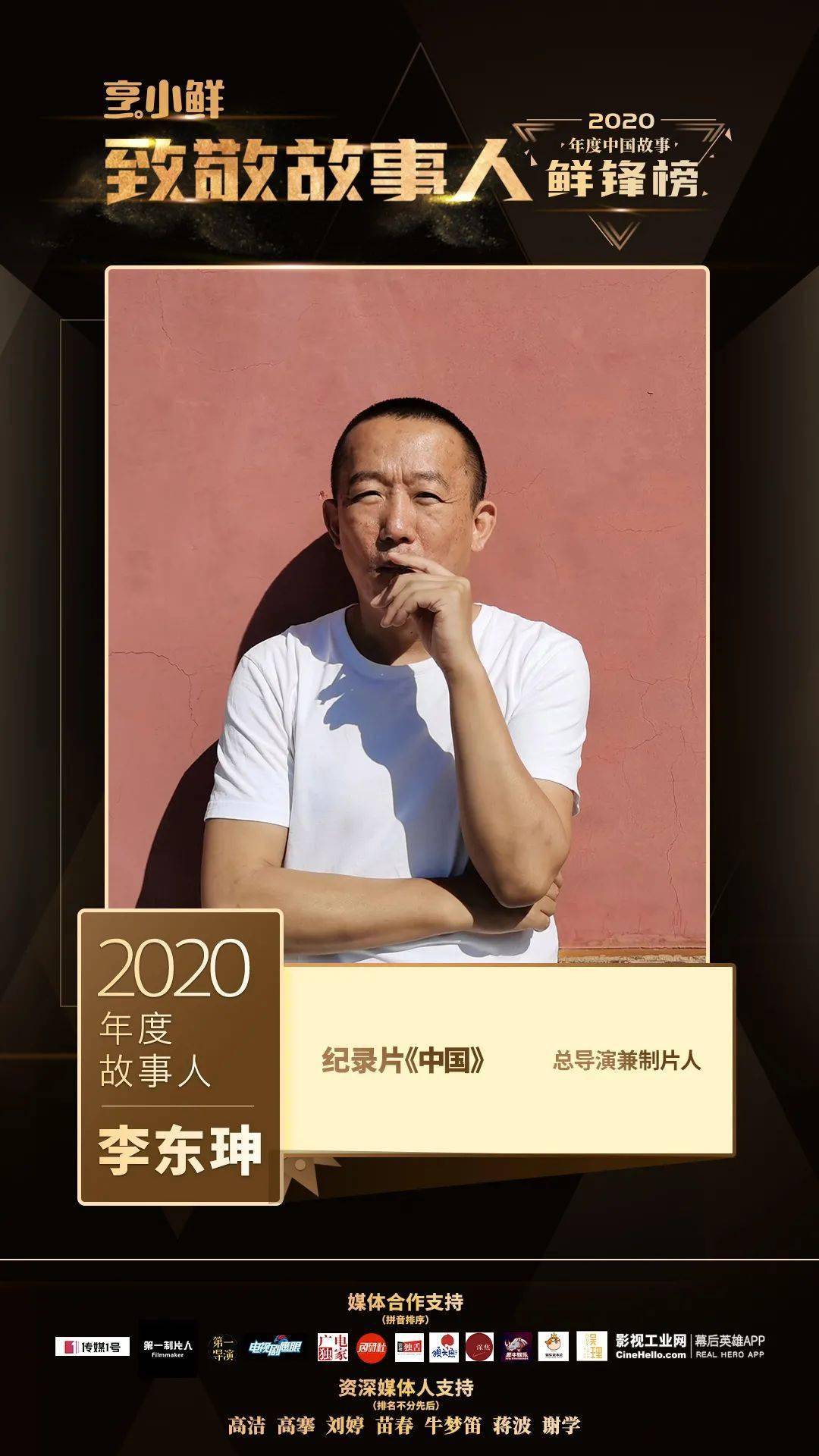 八戒体育真人「宝刀」不老「后浪」奔涌 2020年度中国故事「鲜」锋榜-年度故事人(图16)