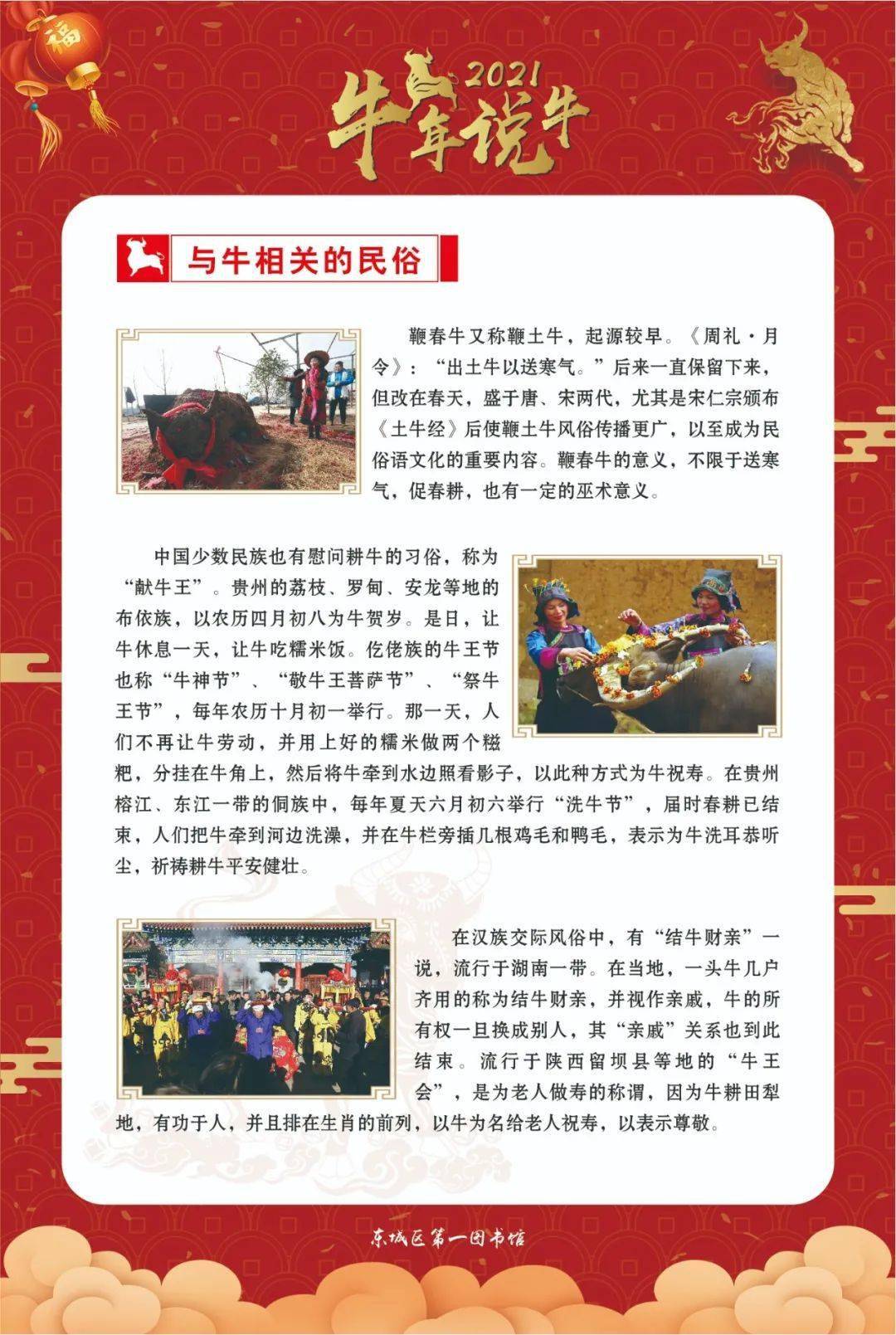 牛年说牛在线展览