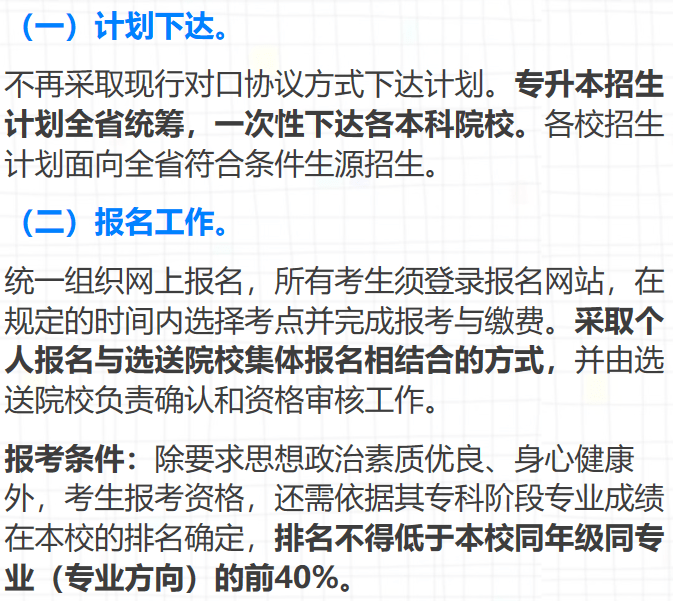 對我省專升本考試招生進行了調整,從 2024年起,我省專升本全面實行