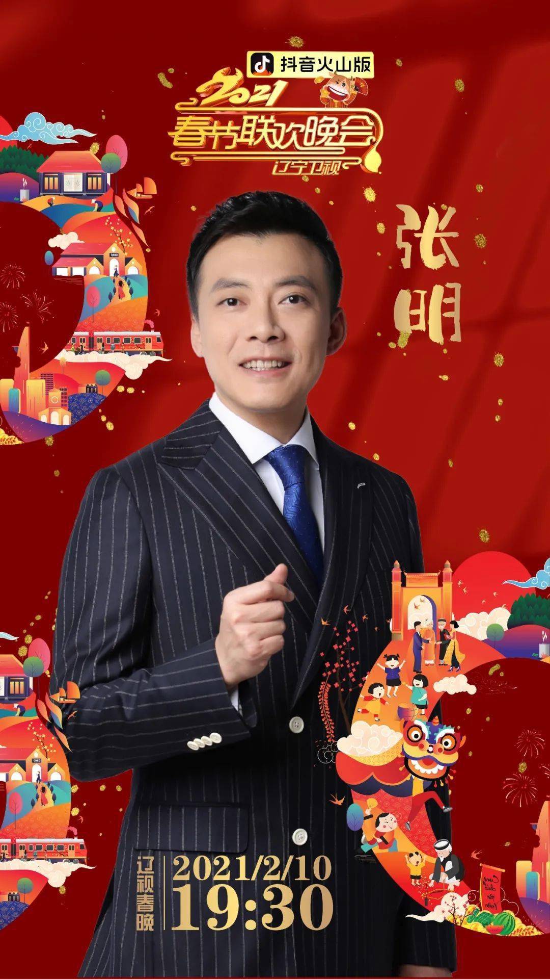 2021辽视春晚隆重播出!节目单来了!
