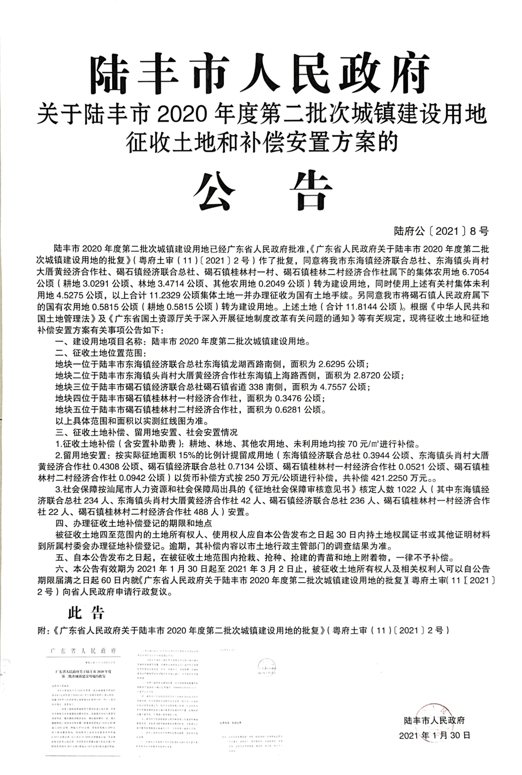 陆丰东海2020年GDP_征地公告!涉及陆丰东海、博美、金厢这些地方……