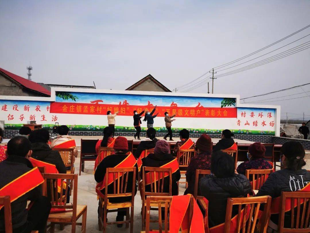 新时代文明实践金庄镇孟家村举办好媳妇好婆婆星级文明户评选活动