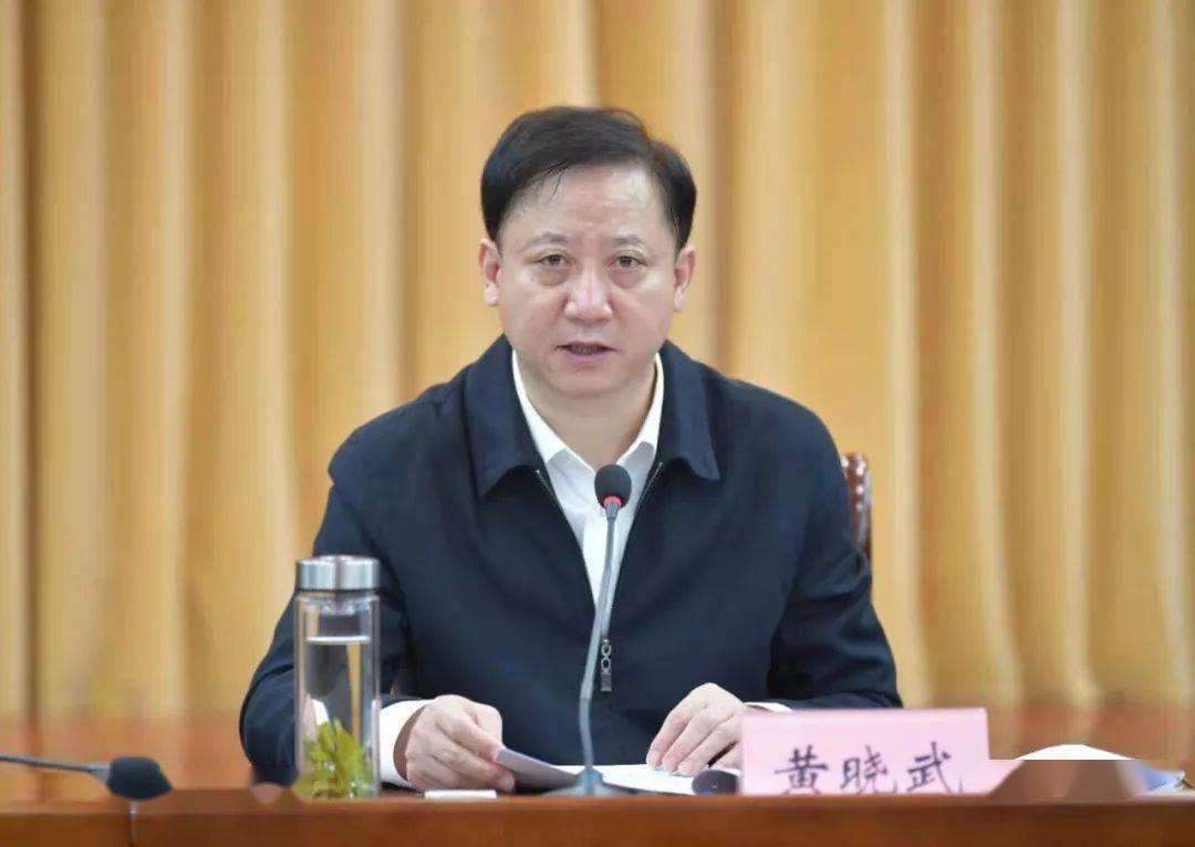 让大家过年安心放心舒心!今天,黄晓武书记主持召开重要会议