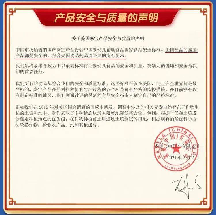 “嘉宝米粉下架”炸了家长圈后，该机构又称是误解