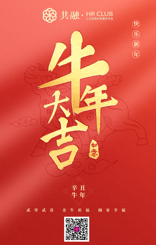 祝大家牛年行大运!