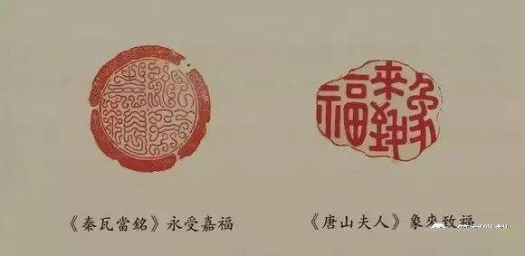 面文字形式也是豐富多彩,如水滴文,蝌蚪文,鐘鼎文,女書,鳥蟲文,尚方篆