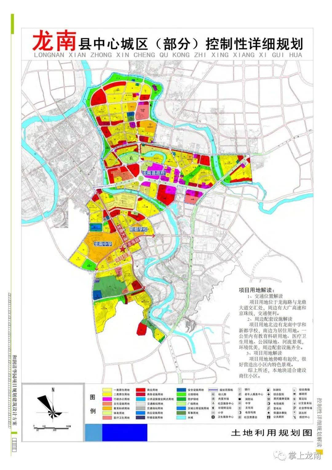 龙水南路城市规划图片