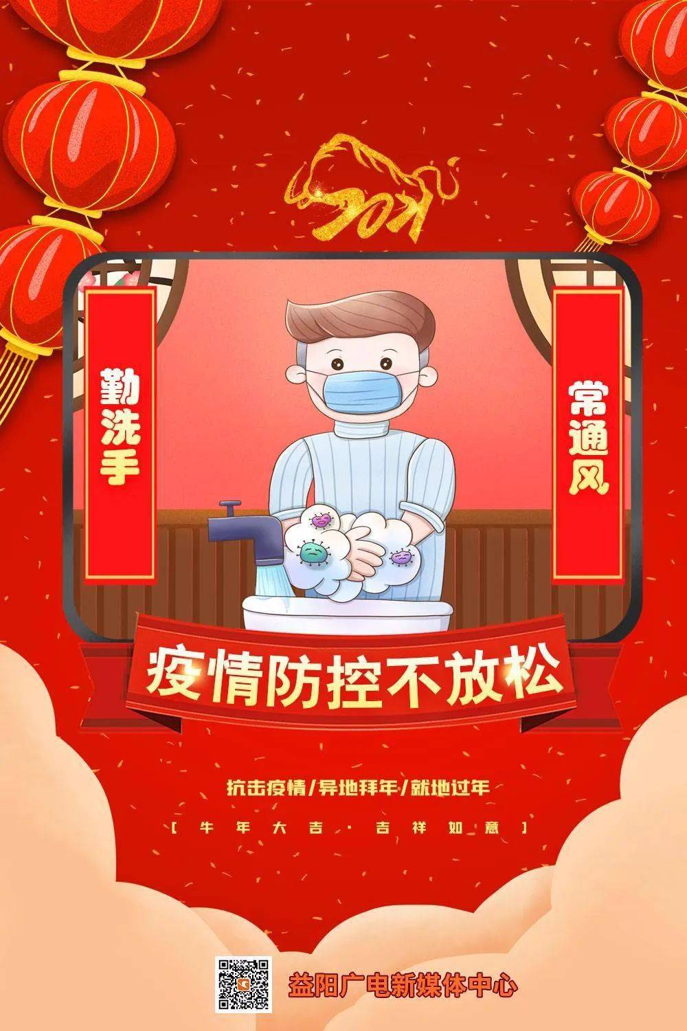 海报防疫不松懈在益过春节