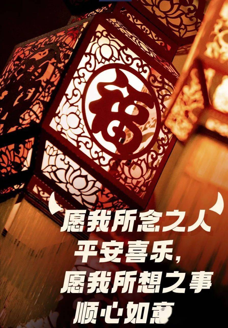 愿所念之人平安喜乐愿所想之事顺心如意