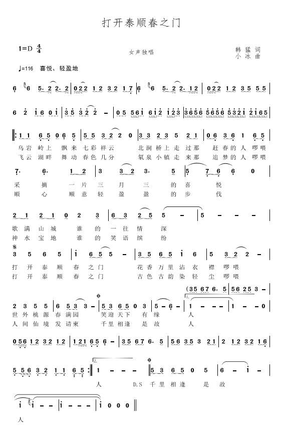 打开天窗歌曲谱_打开天窗说亮话图片(5)